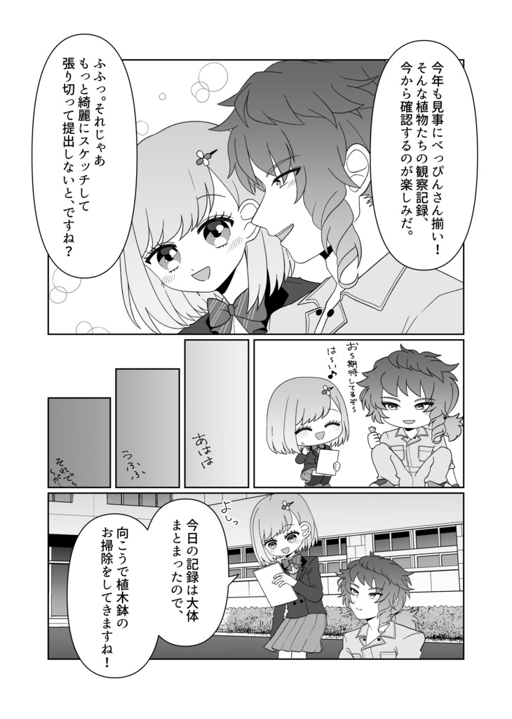 【みかマリ】最後のプレゼント