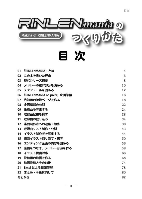 RINLENMANIAのつくりかた(同人誌)