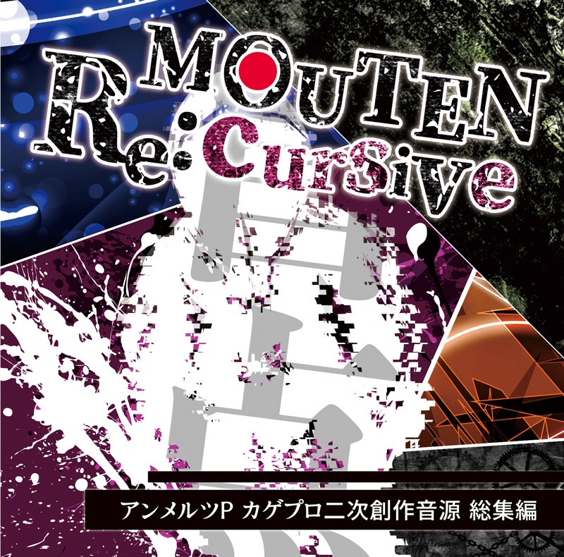 カゲプロ二次創作CD『MOUTEN Re:cursive』 - G.C.M Records Online