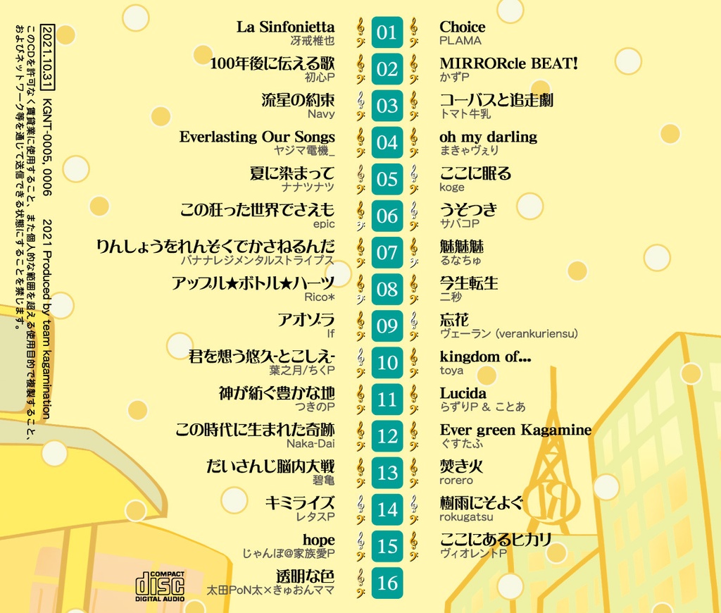 kagamination2 輪響(フィジカル版/ダウンロード版)