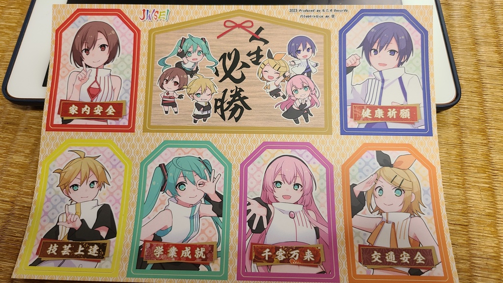 人生必勝シールセット