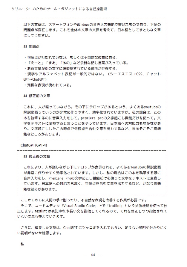 クリエーターのためのツール・ガジェットによる自己操縦術