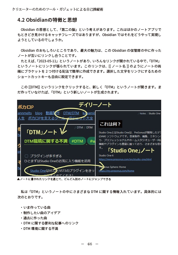 クリエーターのためのツール・ガジェットによる自己操縦術