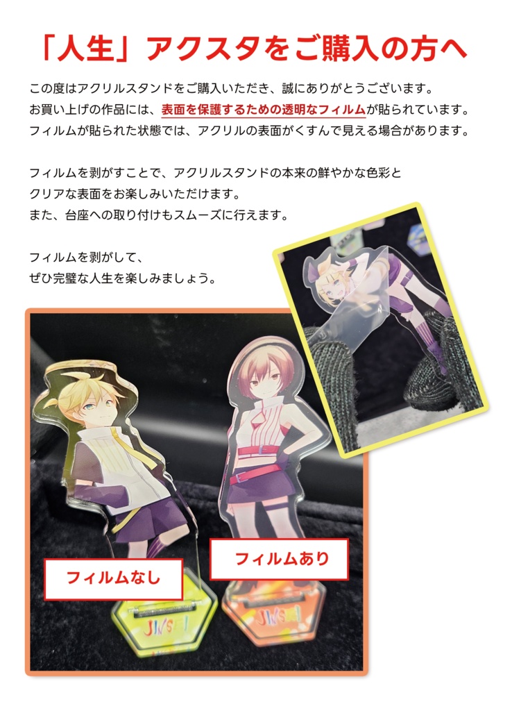 「人生」アクリルスタンドフィギュア