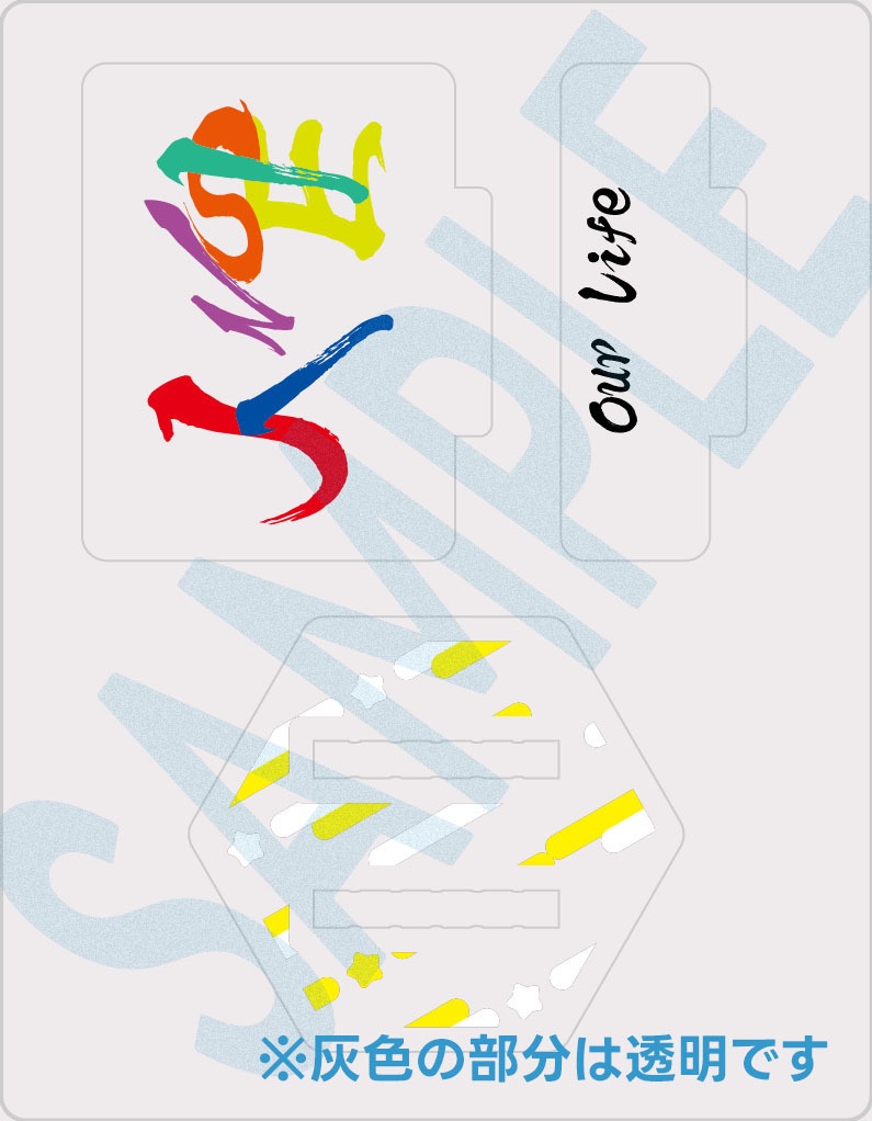 「人生」アクリルスタンドフィギュア