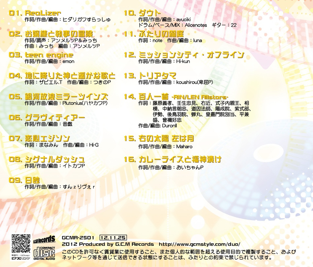 ふたりのうた -RL DUO Collection-(CD+クリアファイル)