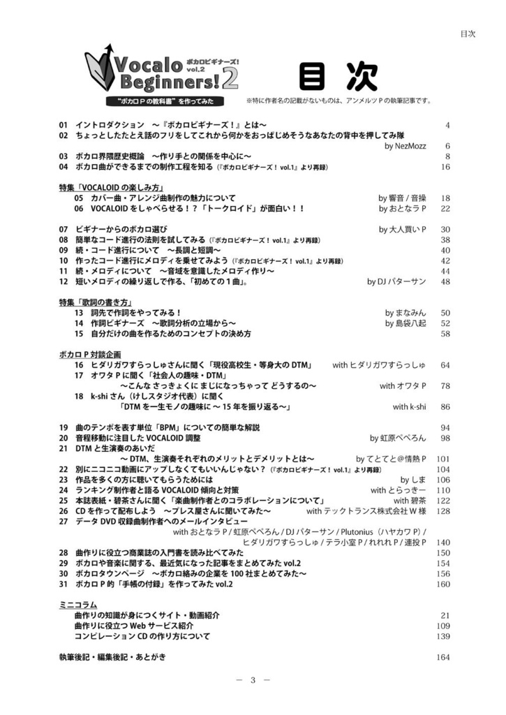 超美品再入荷品質至上! ボカロビギナーズ ボカロでDTM入門 第二版 第2