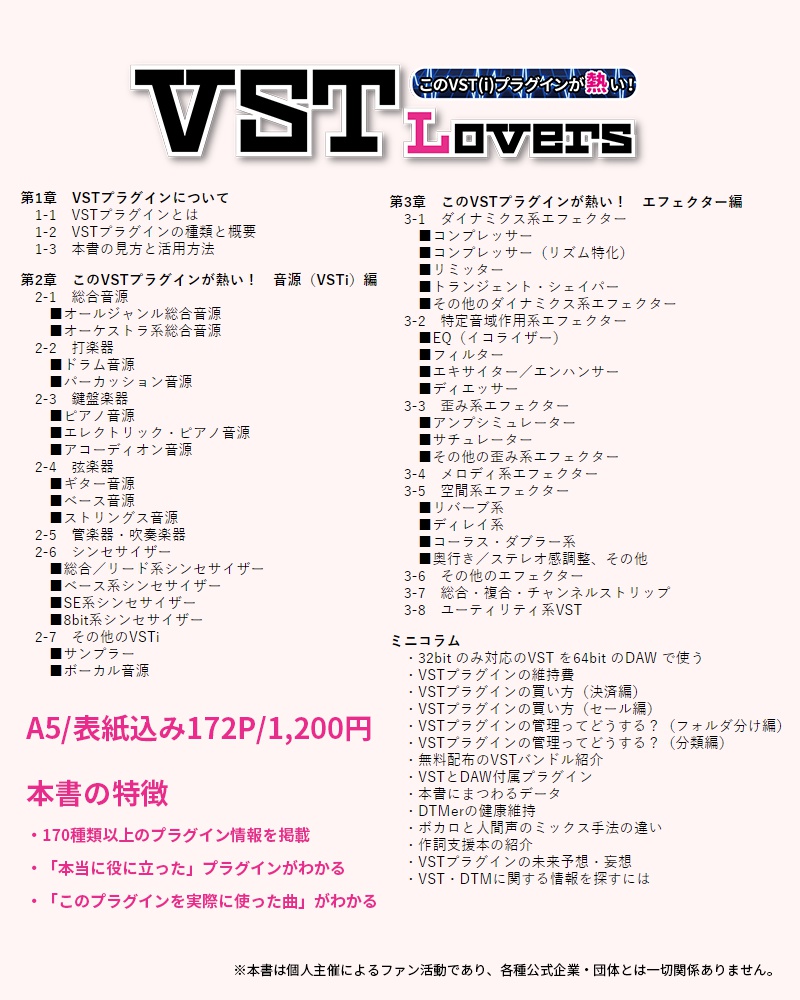 VST Lovers ~このVST(i)プラグインが熱い!~
