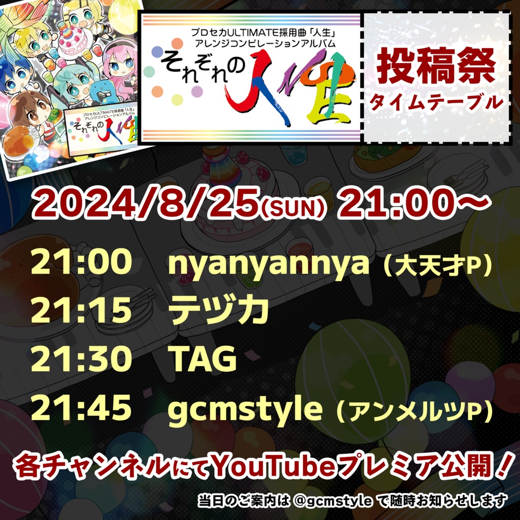「人生」アレンジアルバム『それぞれの人生』