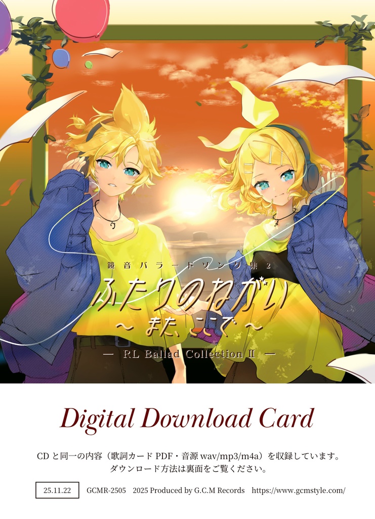 鏡音バラードソング集2『ふたりのねがい また、ここで』