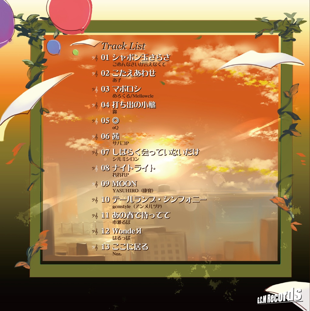 鏡音バラードソング集2『ふたりのねがい また、ここで』