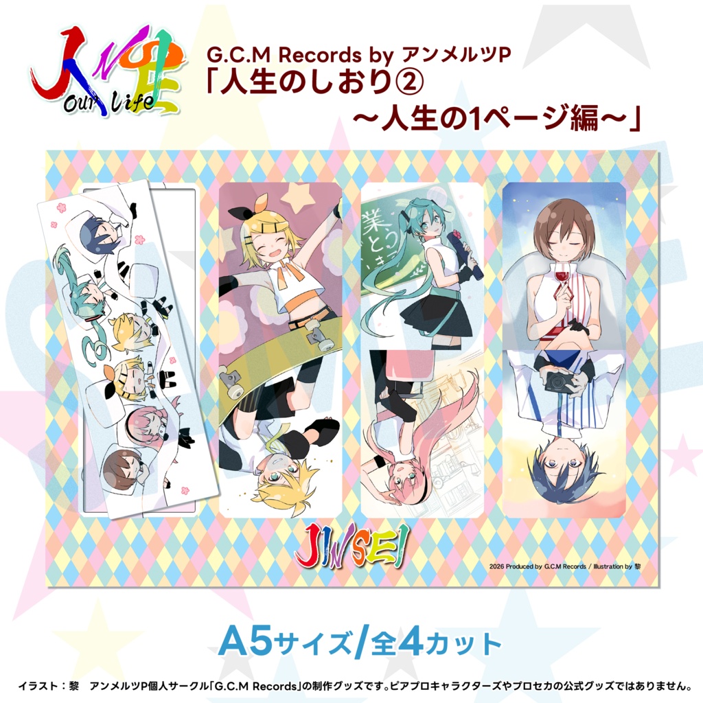 人生のしおり2 ～人生の1ページ編～