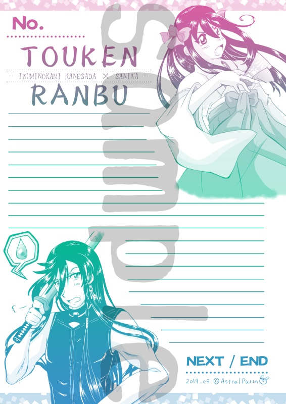 兼さに同人便箋