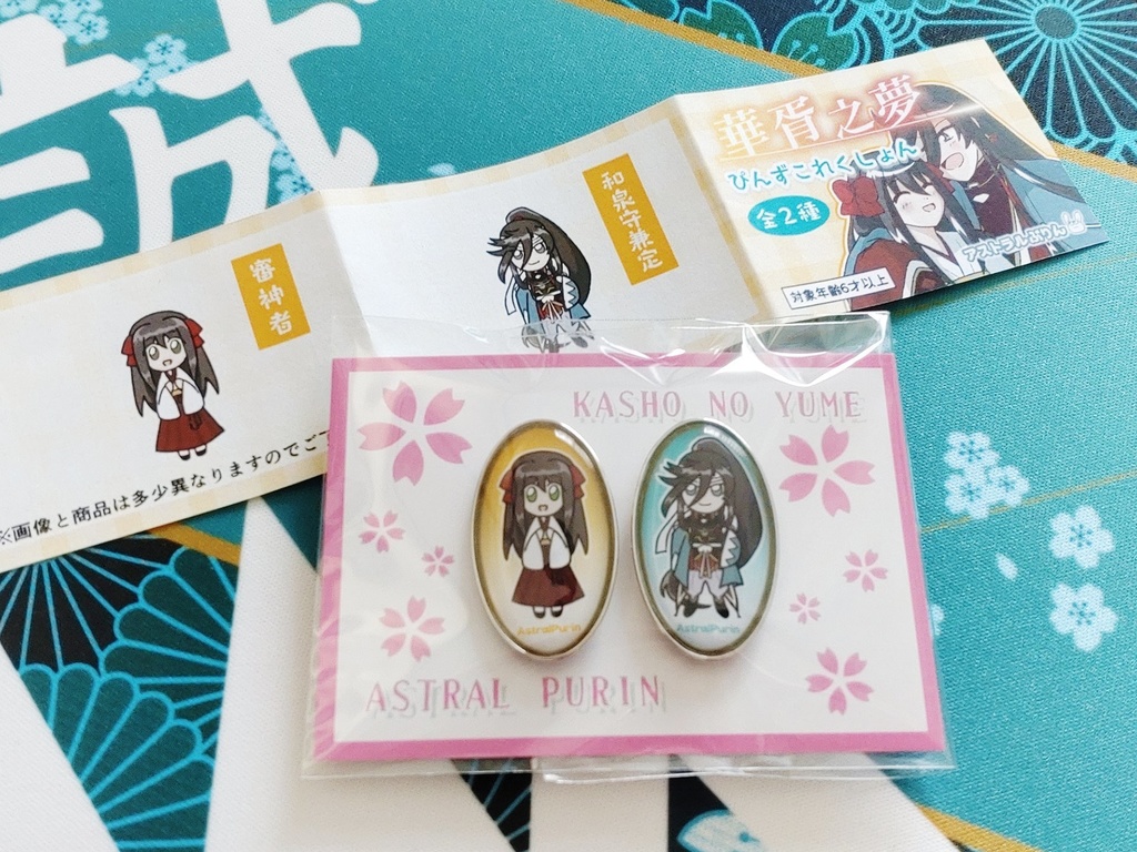 ピンズセット