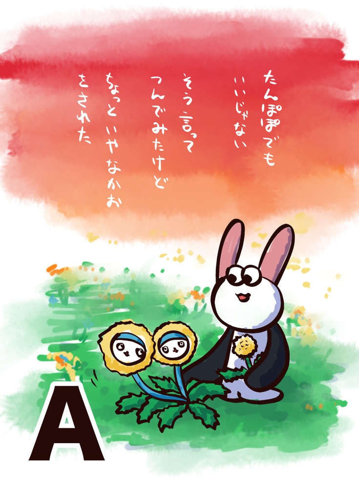 なぞのうさぎポストカード（全2種）