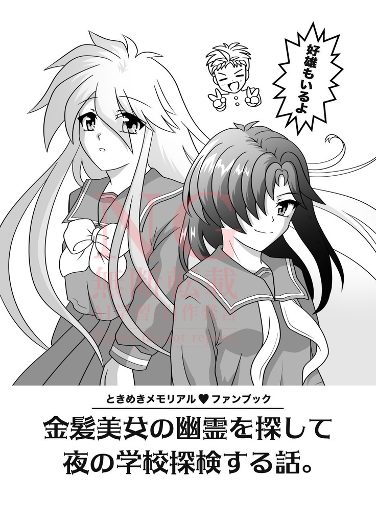 金髪美女の幽霊を探して夜の学校探検する話。