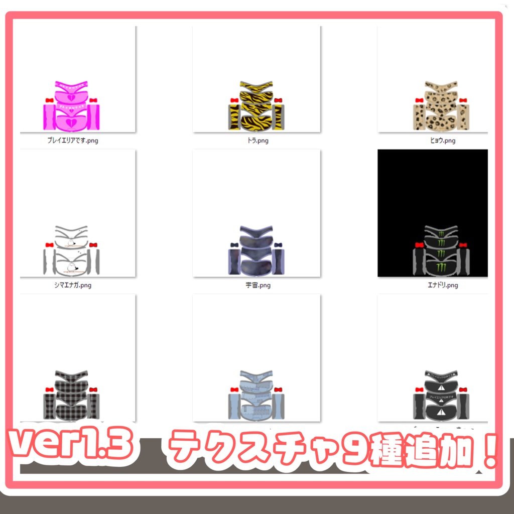 【無料】ネメシスちゃんのパンツテクスチャセット