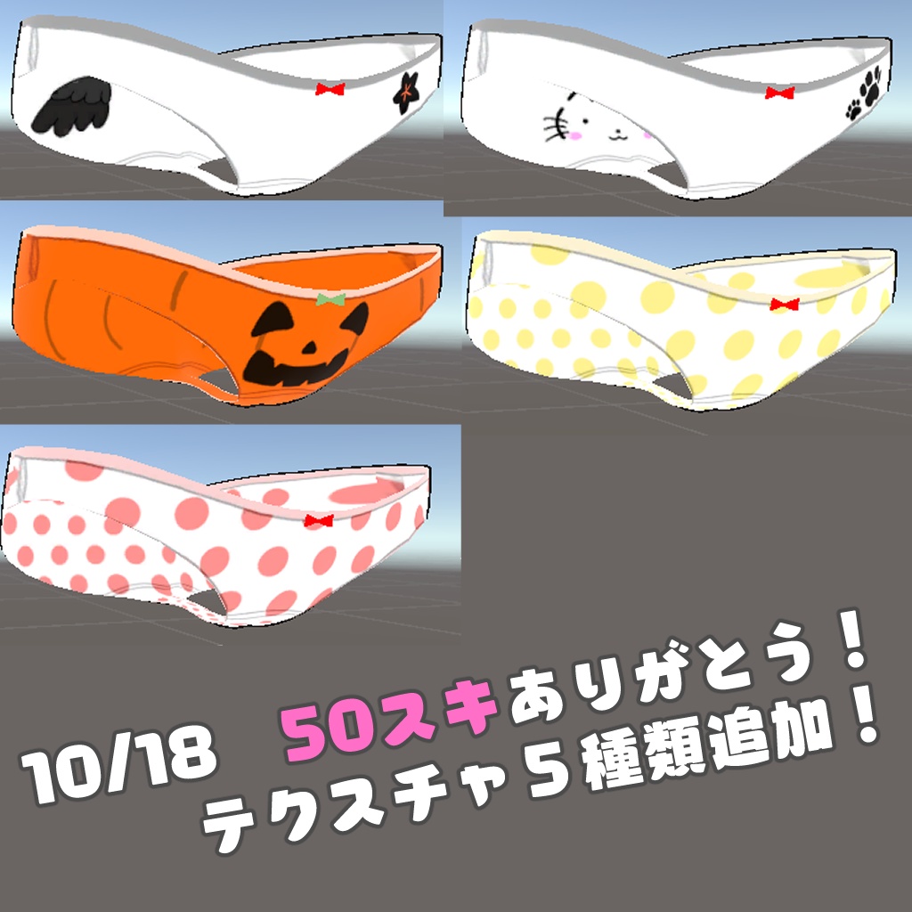 【無料】ネメシスちゃんのパンツテクスチャセット