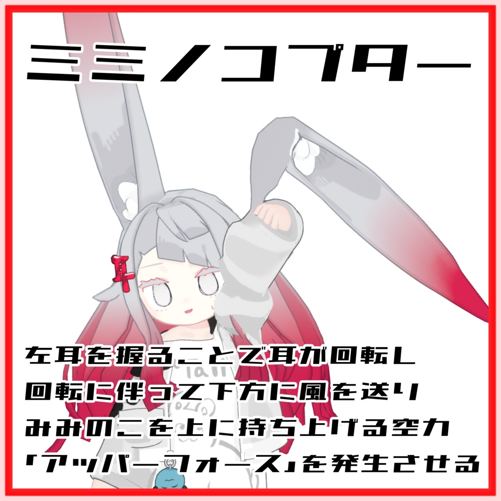 【MA対応】ミミノコンバット01『耳之光』『ミミノコプター』