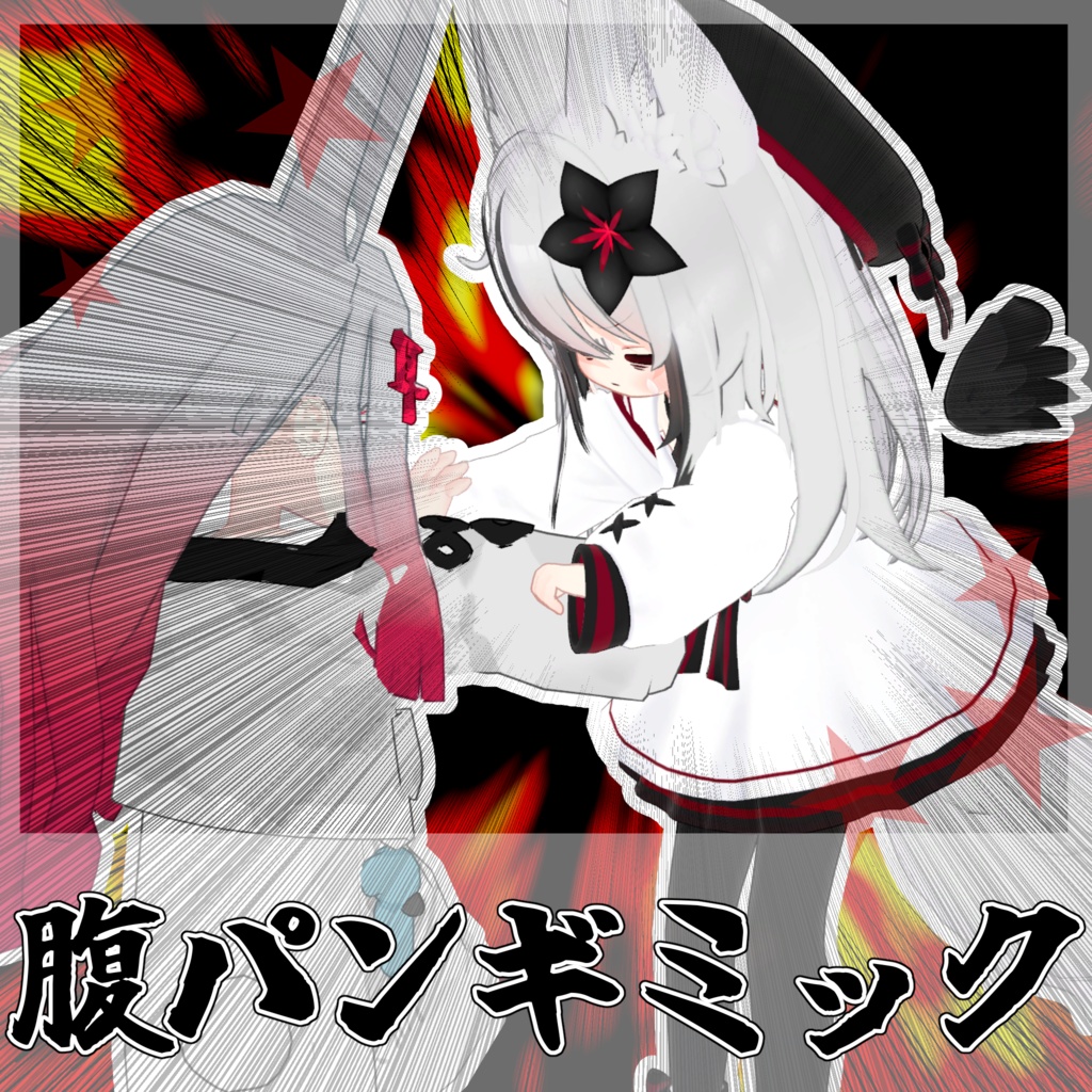 腹パン&恐ろしく早い手刀ギミック【MA対応】