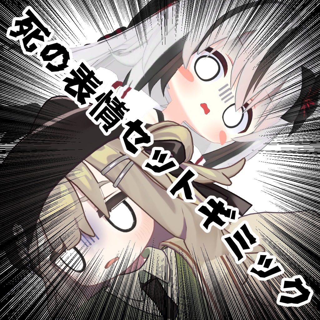 【無料】死の表情セットギミック【ネメシス,キプフェル向け】