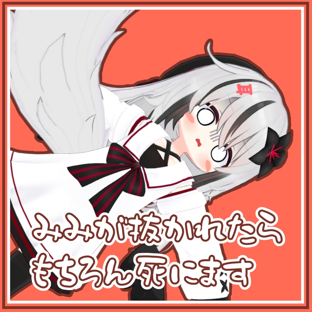 【無料】もぎあえ!みみもぎの森【ネメシス、キプフェル向け】