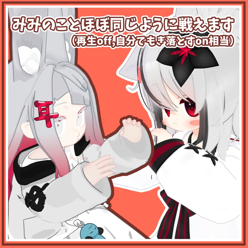 【無料】もぎあえ!みみもぎの森【ネメシス、キプフェル向け】