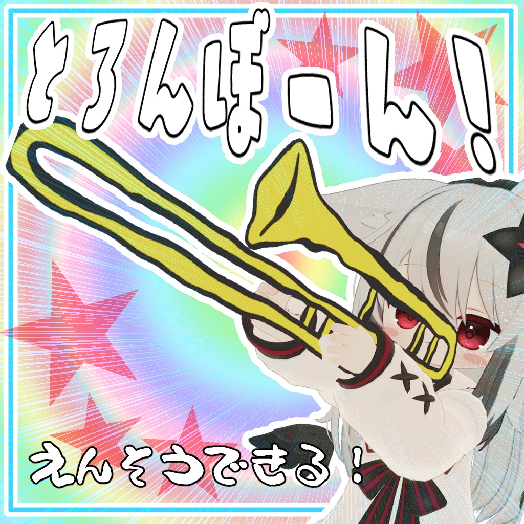 【期間限定無料】とろんぼーん!【MA対応】