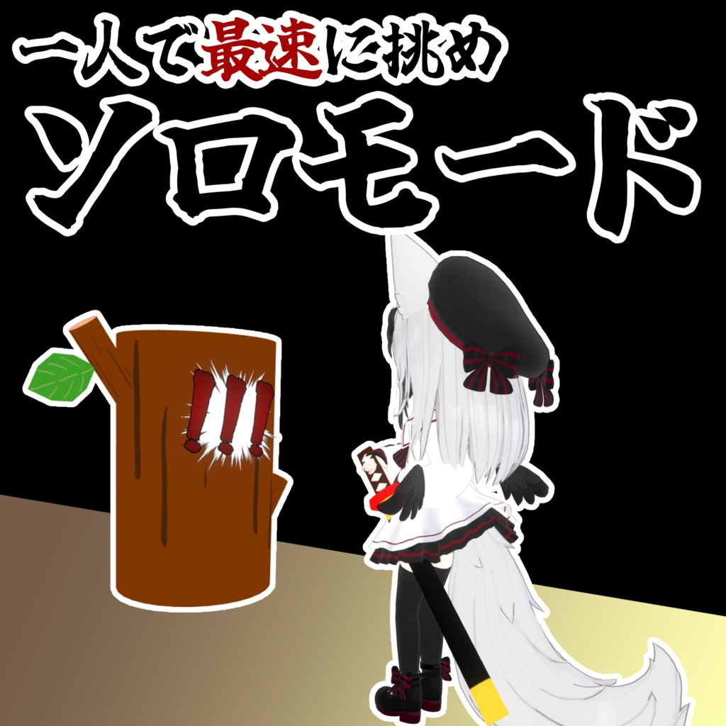 争え!刹那の見斬り【MA対応】