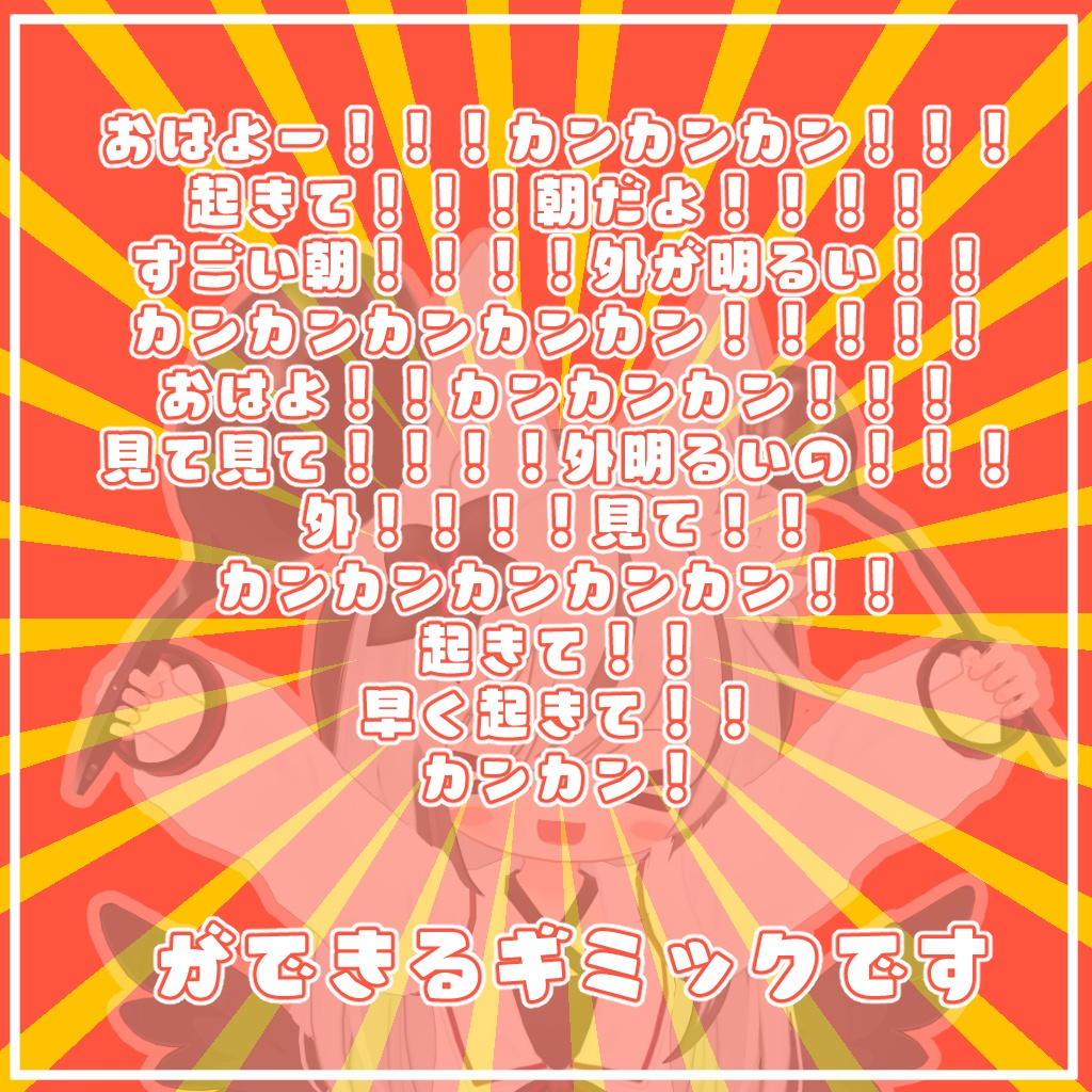 おはようございます!【VRCアバターギミック】