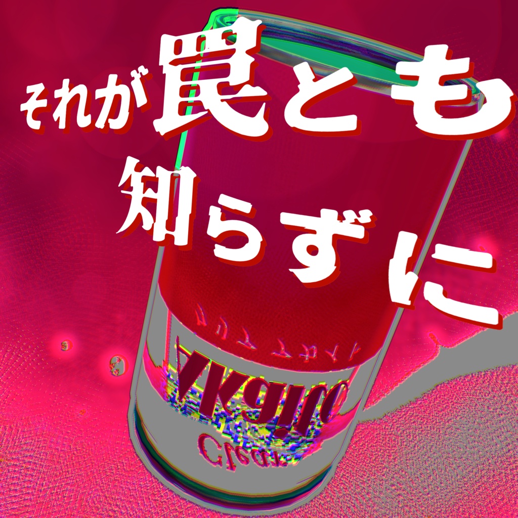 【VRCアバターギミック】ビールが家で冷えてる!【発売記念セール中】