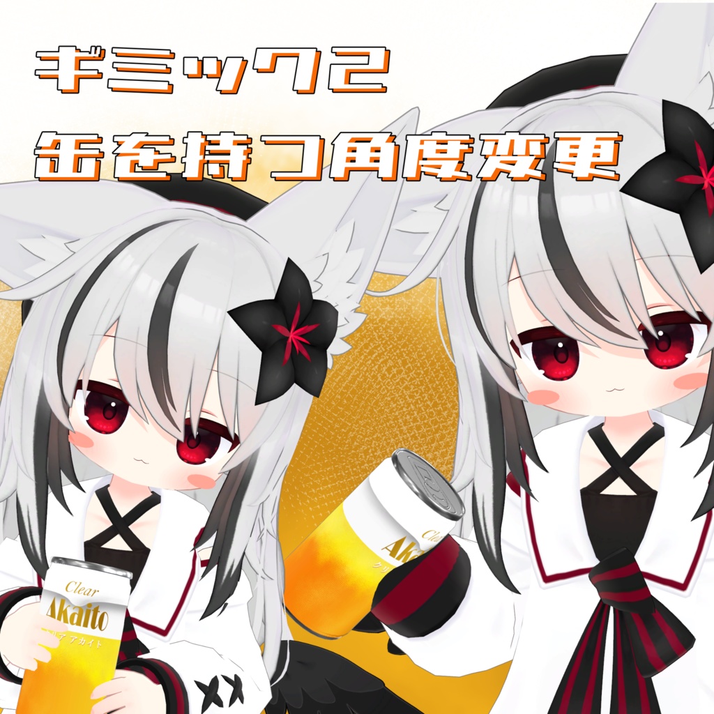 【VRCアバターギミック】ビールが家で冷えてる!【発売記念セール中】