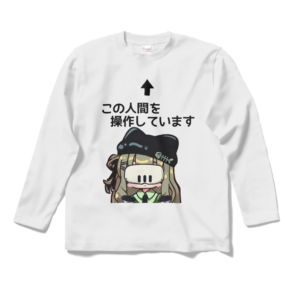 キプフェルに操作されるTシャツ(長袖)