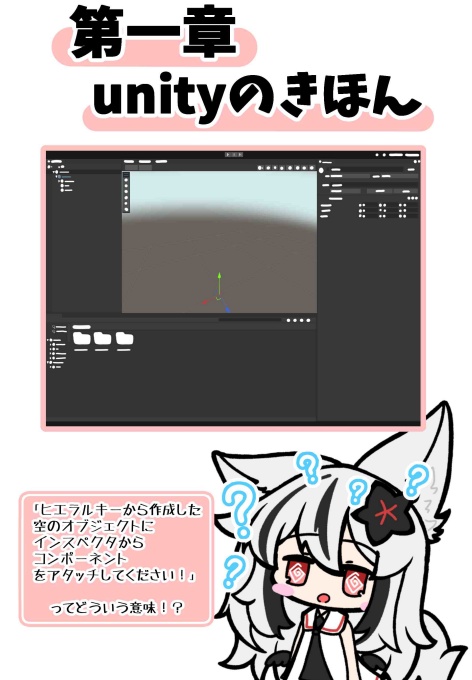 いちばんやさしいギミックの作り方