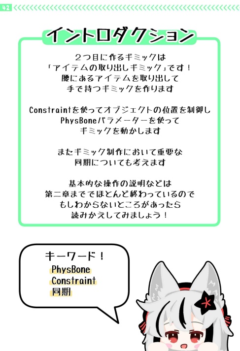 いちばんやさしいギミックの作り方