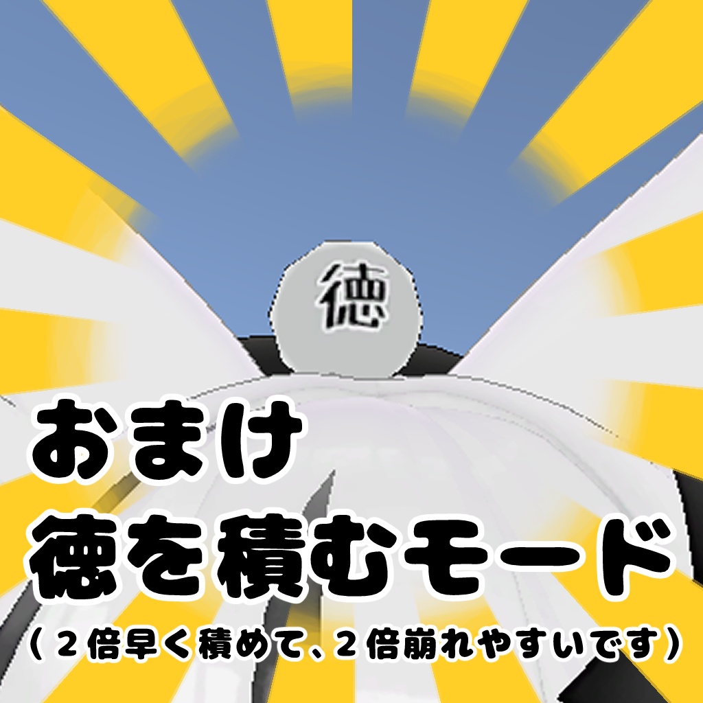 【VRCアバターギミック】こた積みかん