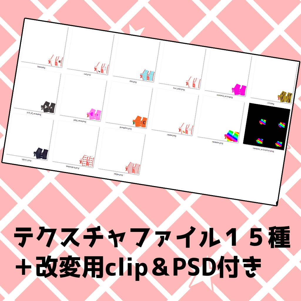 【無料】ひかるんちゃんのパンツテクスチャセット