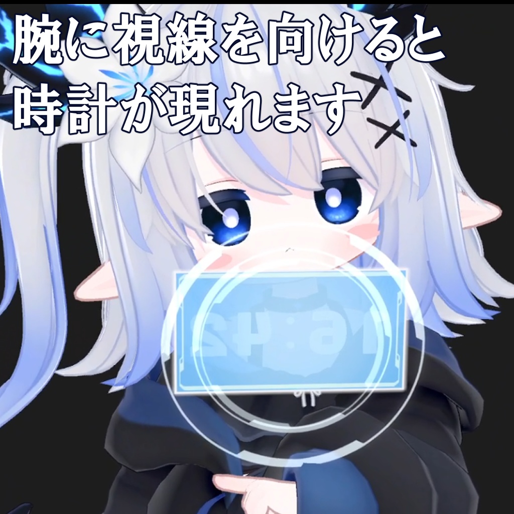 【VRChatアバターギミック】SF Clock