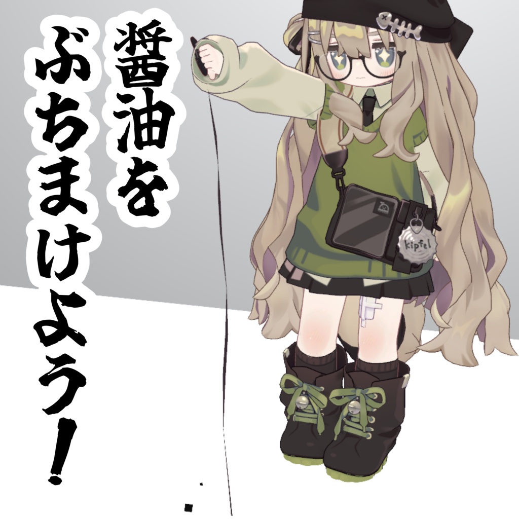 キプフェルのさかなを醬油差しにするギミック