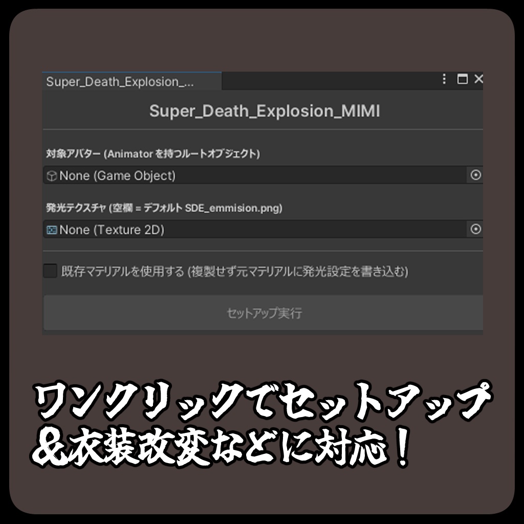 【VRChatアバターギミック】すーぱーみみのこ自爆ギミック