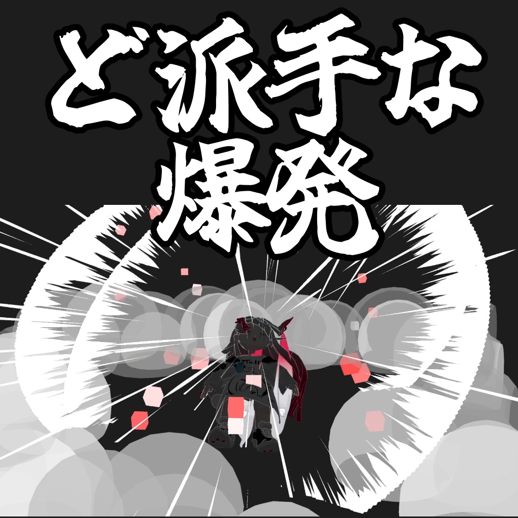 【VRChatアバターギミック】すーぱーみみのこ自爆ギミック