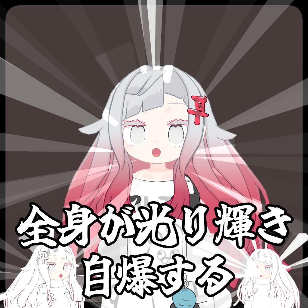 【VRChatアバターギミック】すーぱーみみのこ自爆ギミック