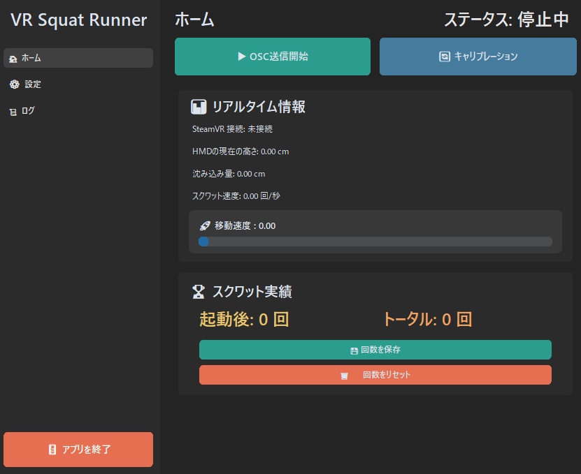 【VR向けOSCアプリ】VRスクワットランナー
