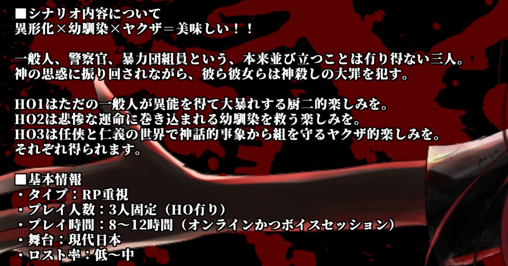COCシナリオ『嗤う門には神来る』【SPLL:E198994】