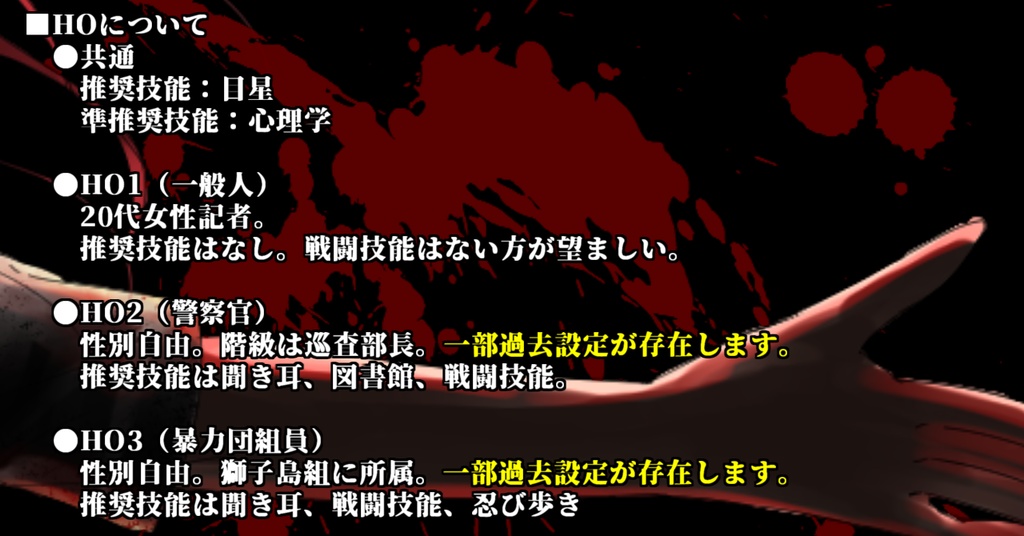 COCシナリオ『嗤う門には神来る』【SPLL:E198994】