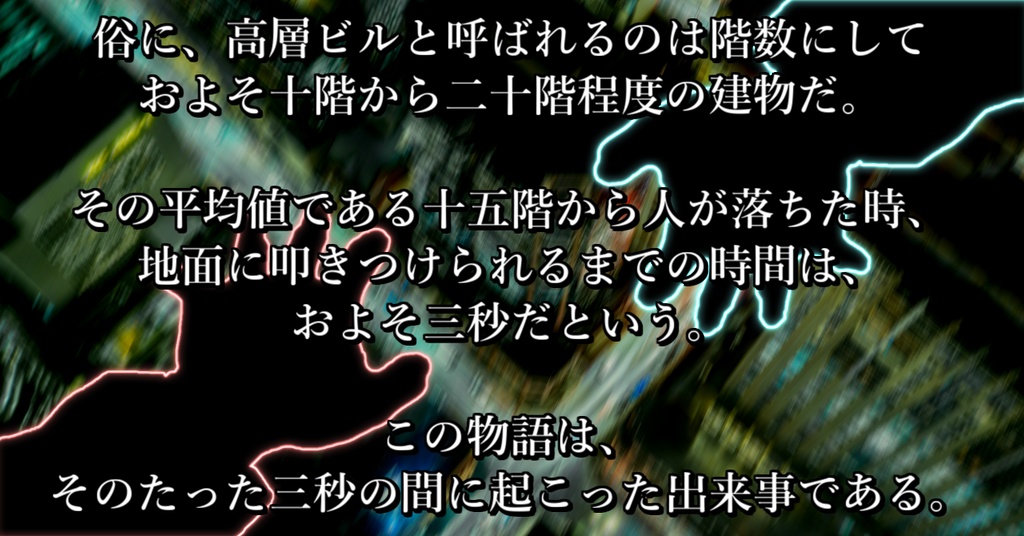 COCシナリオ『15F3S12Wの愛言葉』