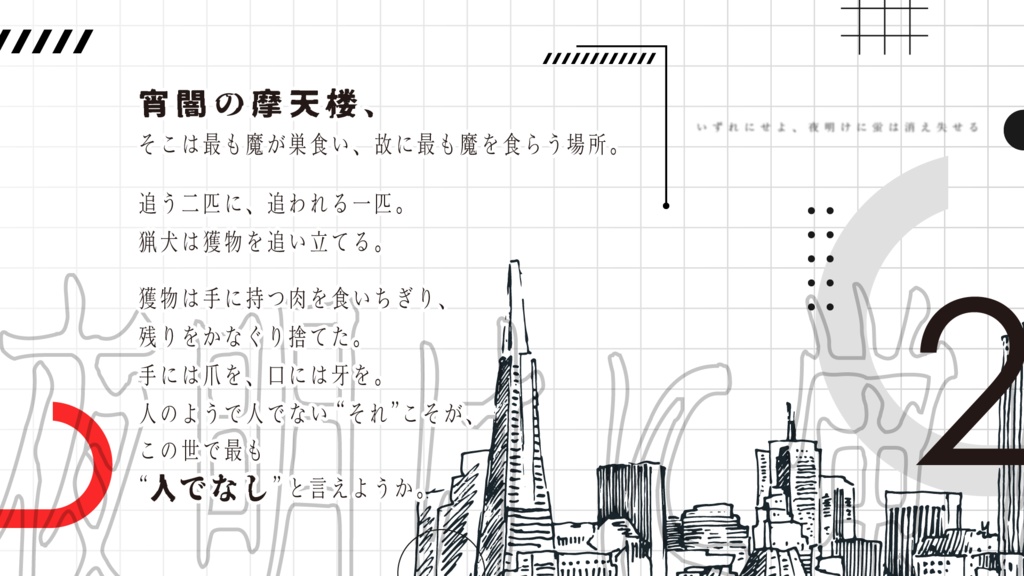 COCシナリオ『いずれにせよ、夜明けに蛍は消え失せる』【SPLL:E191595】