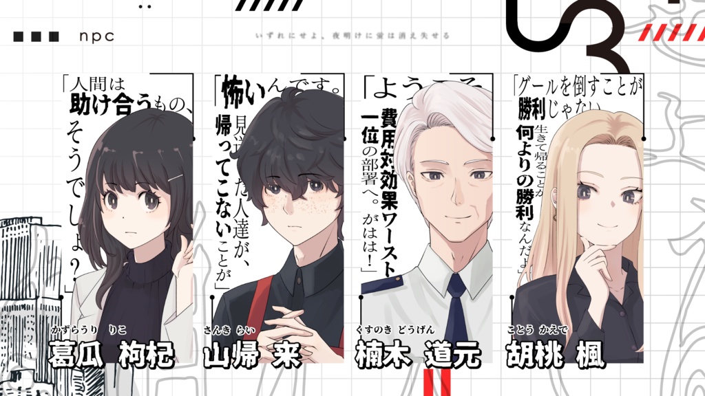 COCシナリオ『いずれにせよ、夜明けに蛍は消え失せる』【SPLL:E191595】