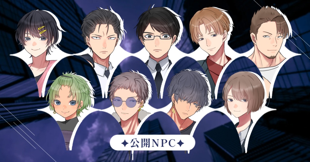 COCシナリオ『流星の淵に鎮魂歌を』【SPLL:E190109】