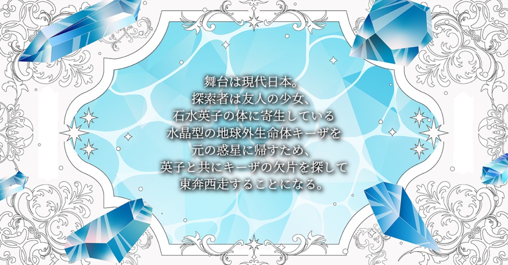 COC7thシナリオ『宝石の唄』【SPLL:E187842】
